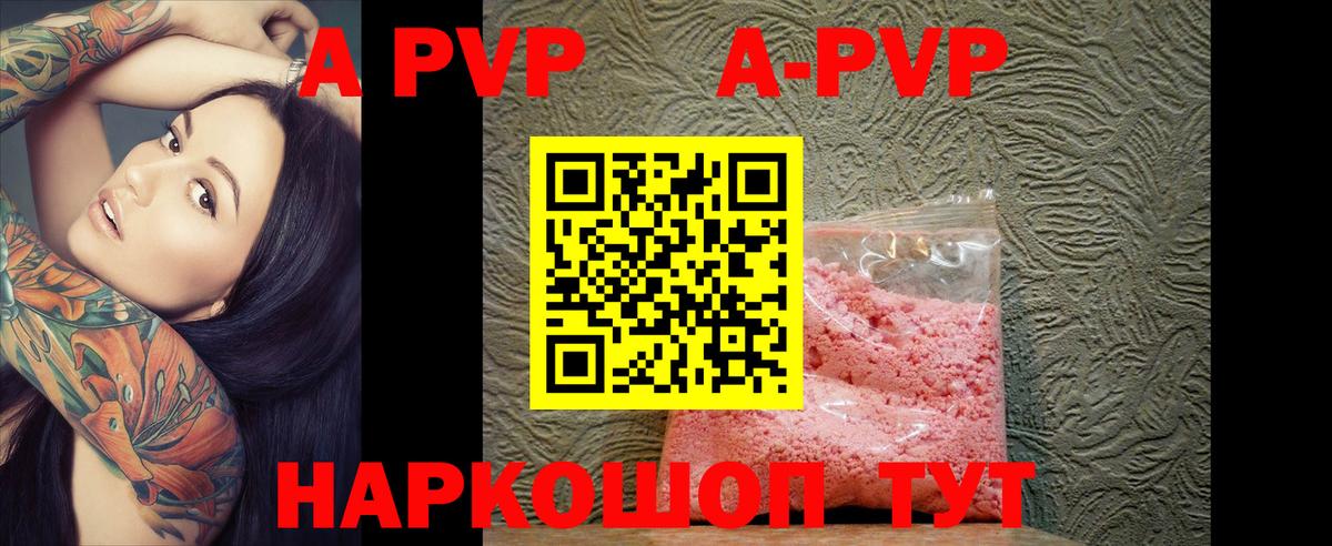 APVP мука  магазин    A PVP  Вход с VPN  Белово  APVP Соль 