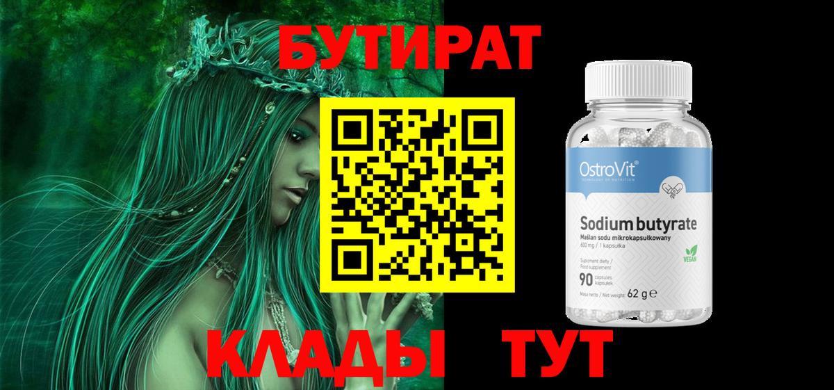 Бутират оксибутират Белово
