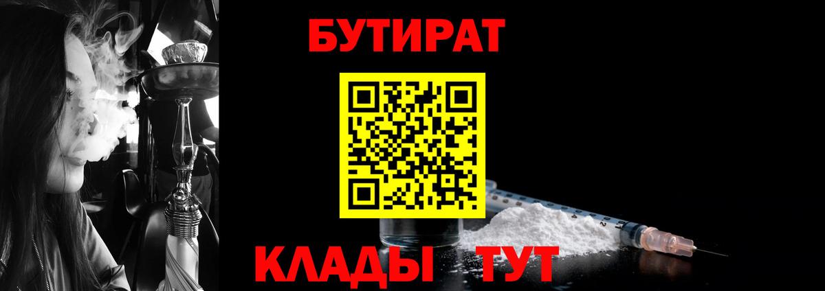 БУТИРАТ бутик  Вход с VPN  Белово 