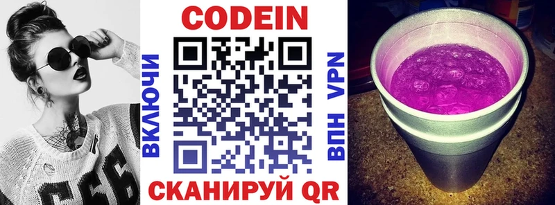 Кодеин Purple Drank блэк спрут вход Белово