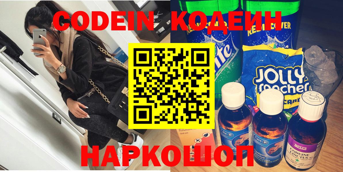 Codein напиток Lean (лин)  Вход с VPN  Codein напиток Lean (лин)  Белово 