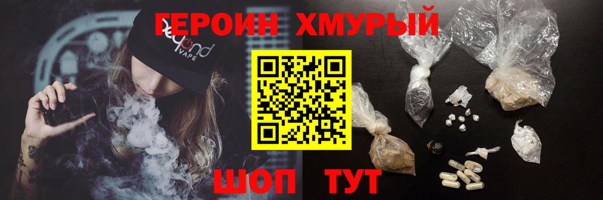 Героин гречка  Вход с VPN  Героин  Белово 