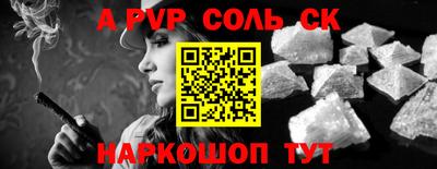 соль ск Апшеронск